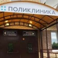 Поликлиническое отделение Сиреневая Дмитровская ГБ - Москва