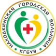 Поликлиника №2 ГБ - Находка