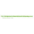Поликлиника больницы №2 в поселке Аэропорт - Чита