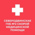 Поликлиника №3 - Северодвинск