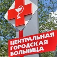 Поликлиника - Каменск-Шахтинский