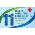 Поликлиника больницы №11 - Ишим