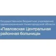 Поликлиника ЦРБ на Гастелло - Павлово