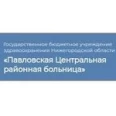 Поликлиника ЦРБ на Куйбышева - Павлово