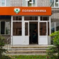Поликлиника ГКБ №16 - Казань