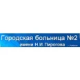 Поликлиника им. Пирогова - Рыбинск