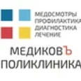 Поликлиника МедиковЪ - Железногорск