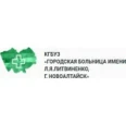 Поликлиника № 1 на Хлебозаводской - Новоалтайск