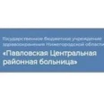 Поликлиника на Трудовой - Павлово