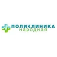 Поликлиника Народная - Пятигорск