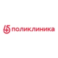 «45 поликлиника» - Ставрополь