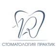 Стоматология «Практик» - Курск