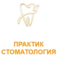 Клиника «Практик-Стоматология» - Липецк