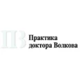 Практика доктора Волкова - Москва