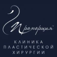 Клиника пластической хирургии «Пропорция» - Москва