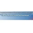 Противотуберкулезная поликлиника - Свободный