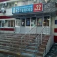 Психоневрологический диспансер №22 - Москва