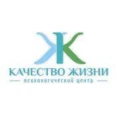 Психологический центр «Качество жизни» - Санкт-Петербург