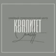 Стоматологическая клиника «Квалитет» - Москва