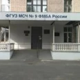 Радиологическое отделение МСЧ №9 ФМБА России - Москва