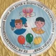 Реабилитационный центр для детей и подростков с ограниченными возможностями - Элиста