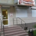 Стоматологический кабинет «Реалдент» - Липецк