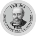 Реанимационно-анестезиологическое отделение №1 ТКБ №3 им Захарьина - Москва