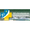 Республиканская клиническая больница им Семашко - Улан-Удэ