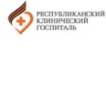 Республиканский клинический госпиталь для ветеранов войн - Улан-Удэ