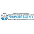 Роддом №3 - Комсомольск-на-Амуре