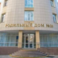 Приемное отделение Родильный дом ГКБ им. Ф. И. Иноземцева - Москва