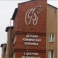 Детская клиническая больница с центром медицинской реабилитации - Улан-Удэ