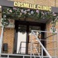 Салон «Cosmelie Clinic» - Уфа