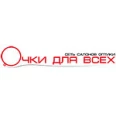 Салон оптики «Очки для Всех» на ​Большевистской - Саранск