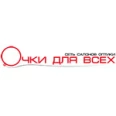 Салон оптики «Очки для Всех» на Веселовского - Саранск