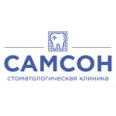 Стоматология «Самсон» - Элиста