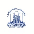 Санаторий «Солониха» - Котлас