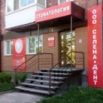 Селена-Дент - Абакан