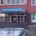 Семейная стоматология - Калининград