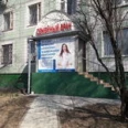 Медицинский центр «Семейный врач» - Москва