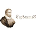 Стоматологическая клиника «Сервантес» - Москва