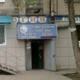 Стоматология «Зонд» на Пятиморской - Волгоград