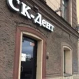 СК-ДЕНТ - Санкт-Петербург