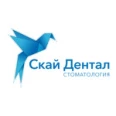 Стоматология «Скай Дентал» на Новой - Москва