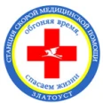Скорая помощь - Златоуст