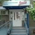 Стоматологическая клиника «Smile» - Челябинск