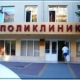 Взрослая поликлиника ГБ №1 - Сочи