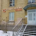 Стоматология «София» - Санкт-Петербург