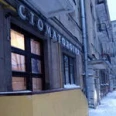 Стоматология «Сойкомед» - Санкт-Петербург