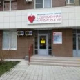 Современная кардиология - Новороссийск